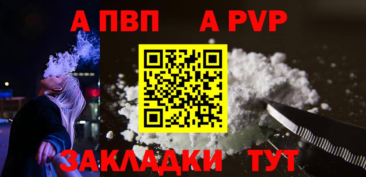 A PVP Соль Уварово