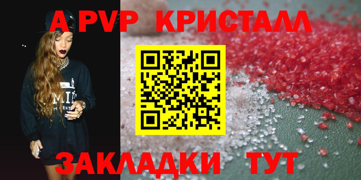 Уварово  A PVP VHQ  Вход с VPN  APVP кристаллы 