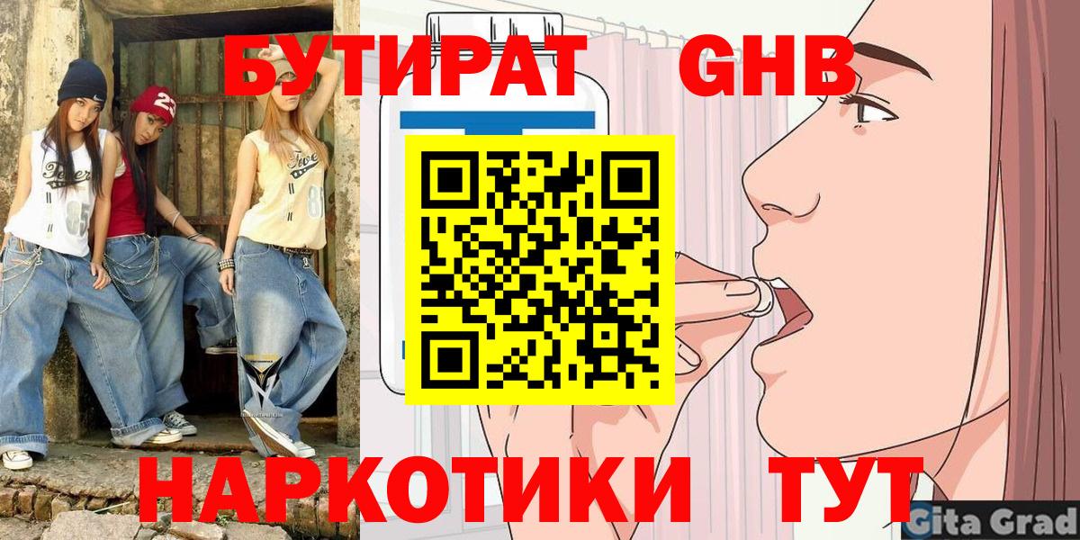 Уварово  Бутират бутик  Бутират  Вход с VPN 