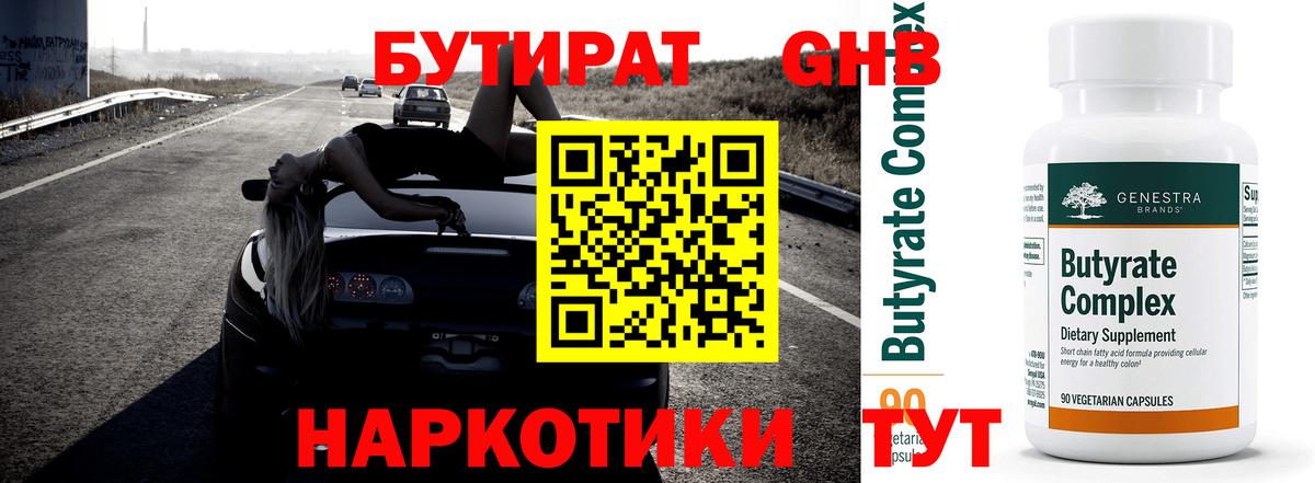 БУТИРАТ бутик Уварово