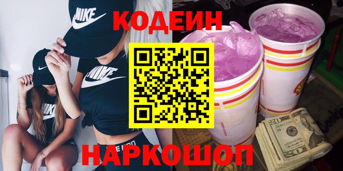 Уварово  Codein напиток Lean (лин)  Кодеин напиток Lean (лин)  Вход с VPN 