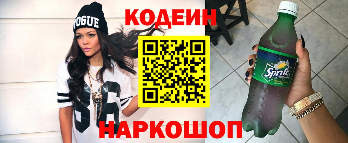 Кодеин напиток Lean (лин) Уварово