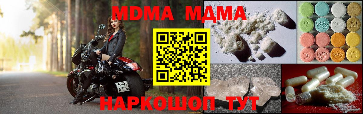 MDMA crystal  МДМА crystal  МДМА  Вход с VPN  Уварово 