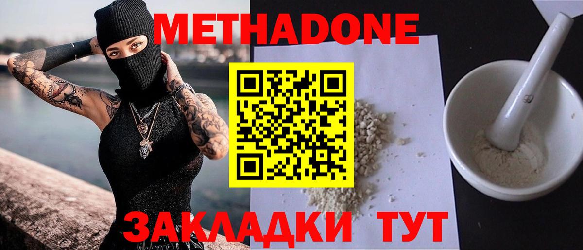 Метадон methadone Уварово